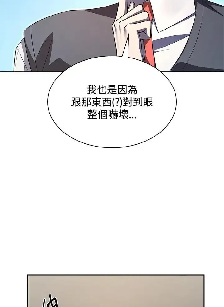 无限魔法师 第54话 第66页