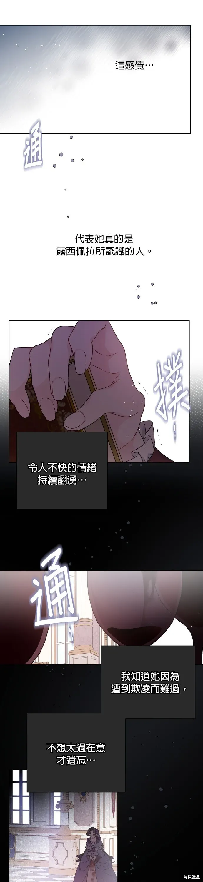 骑士如何过着淑女的生活 第54话 第35页