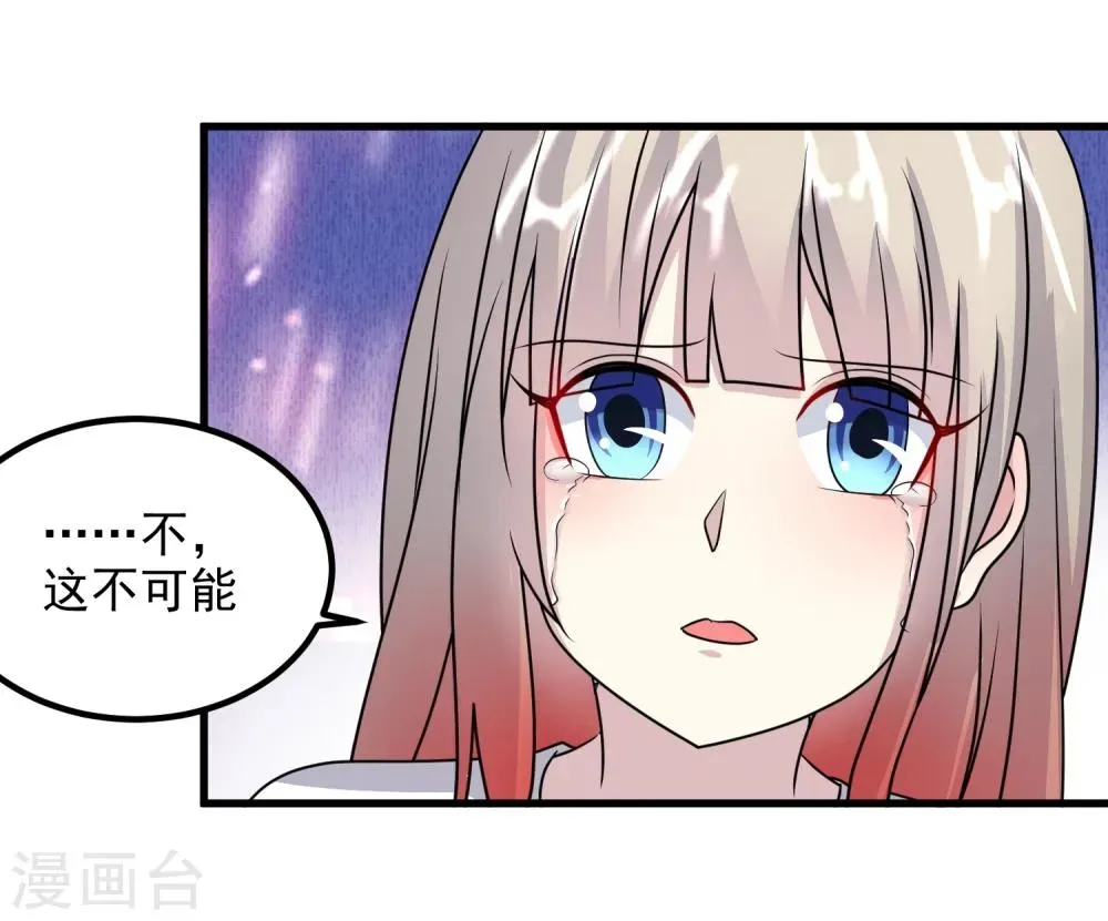 爱美之地狱学府 第53话 第15页