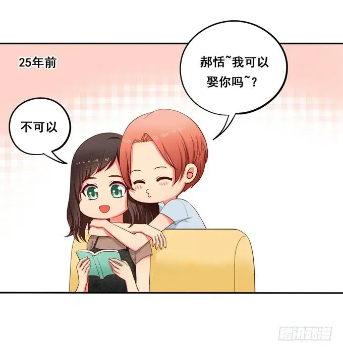 锦绣恋人 小番外2：两位妈妈的百合情 第4页