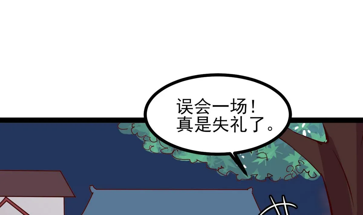 白泽图 第33话 将军住手啊 第34页