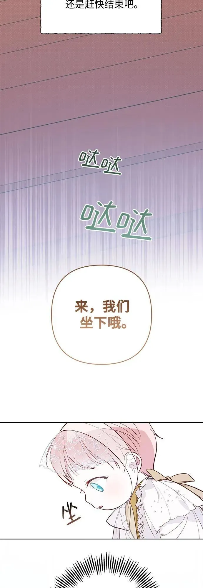 宝贝暴君 [第18话] 生日快乐！梅贝尔 第54页