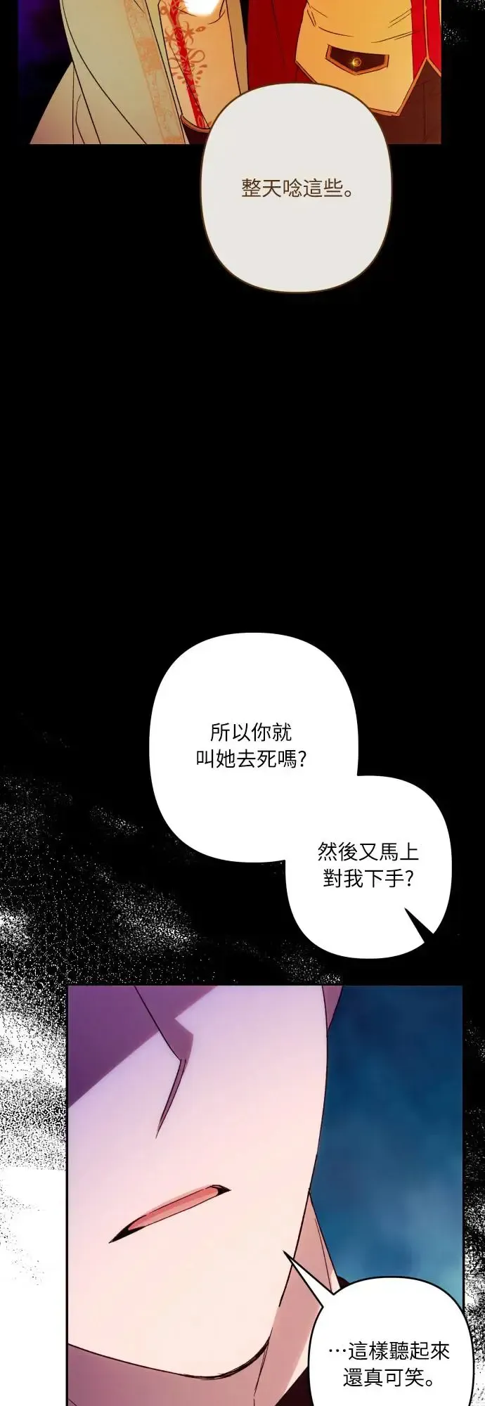 诱惑北部公爵 第69话 第47页