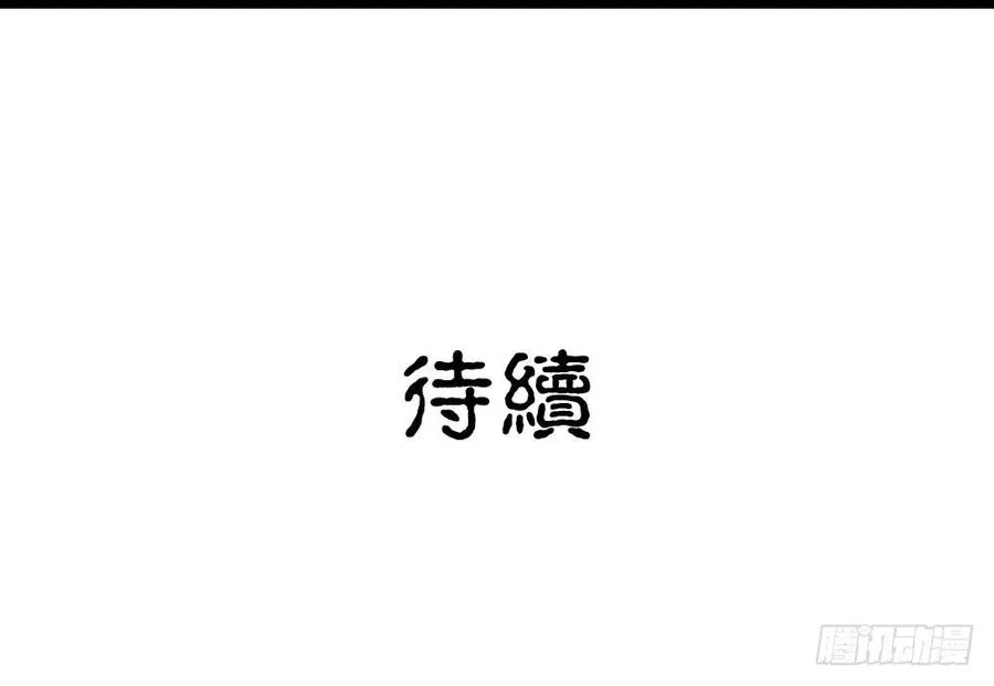 白虎劫 序篇 百年过去了，你还想着他？ 第32页