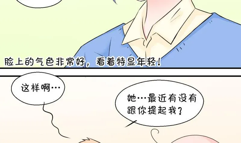 变成男神怎么办 第106话 戚叙的家人们 2 第23页