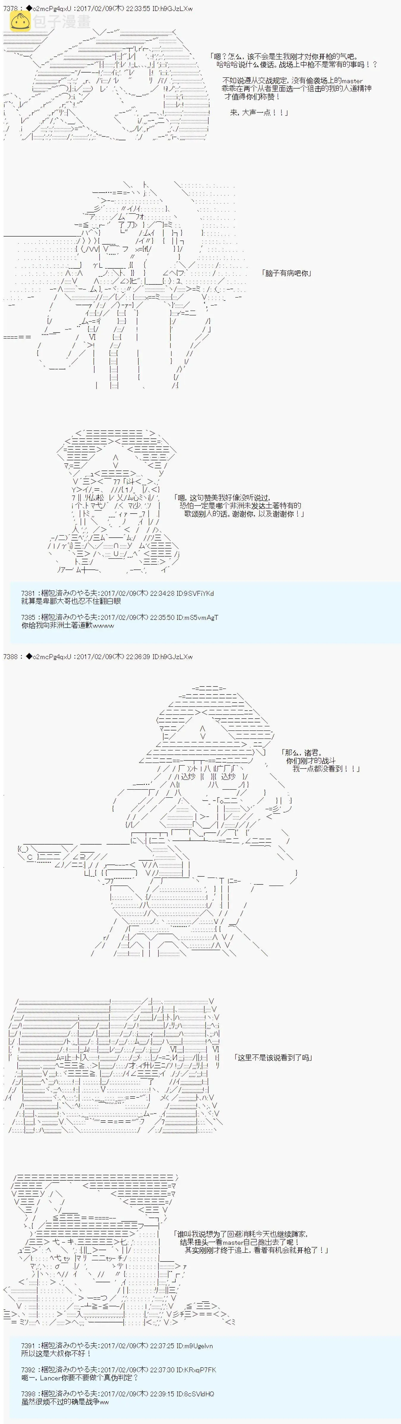 第十九次中圣杯：卑鄙战队的圣杯战争 第07话 第16页