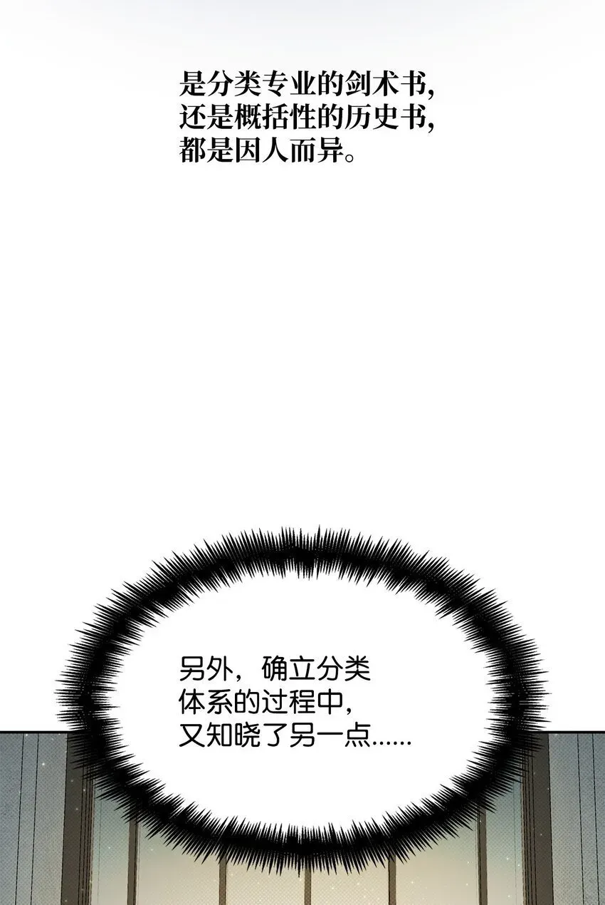 无限魔法师 05 进入宅邸 第83页