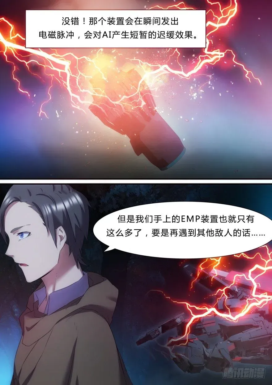 孤岛学园 13话 危险！ 第12页