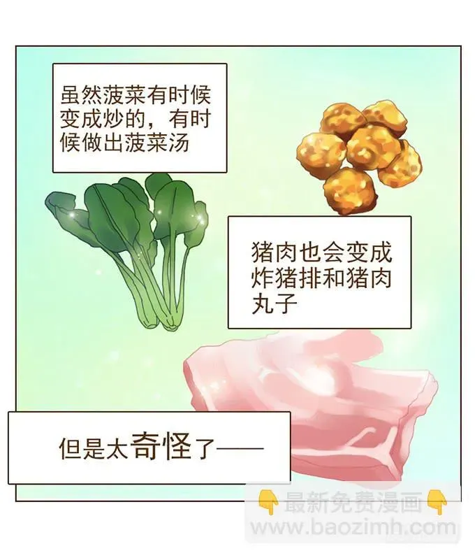 绝对零度 布丁时间（一） 第10页