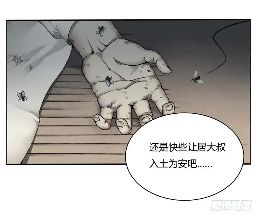 白虎劫 第四回 谁来救救我…… 第11页