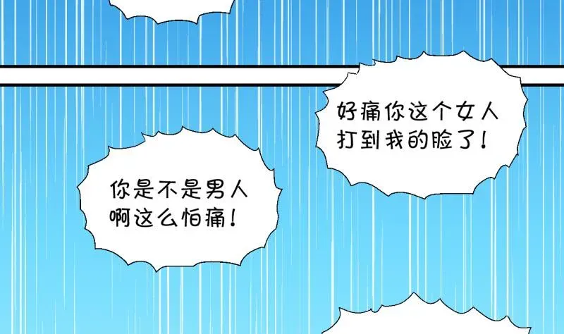 变成男神怎么办 第67话 高怡莎的来意 1 第25页