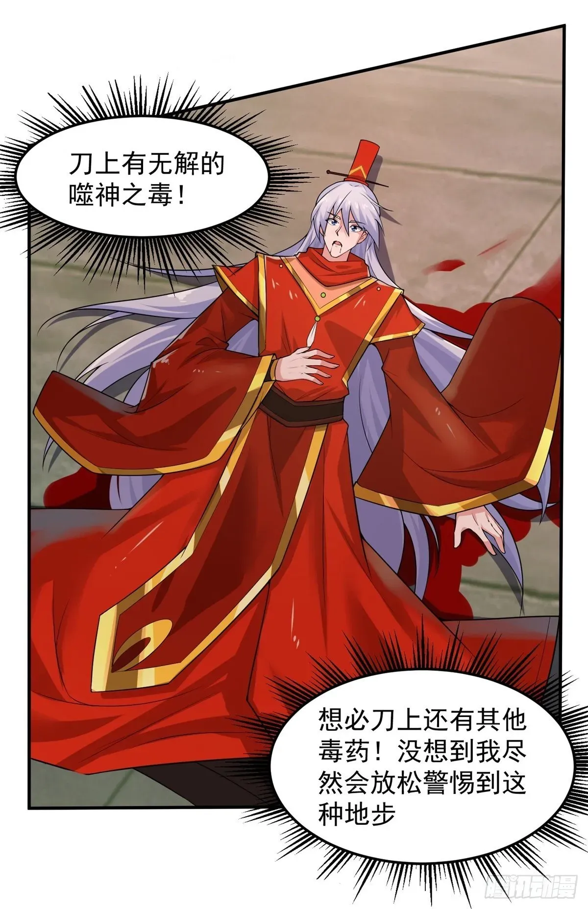 绝世神尊 至尊重生 第14页