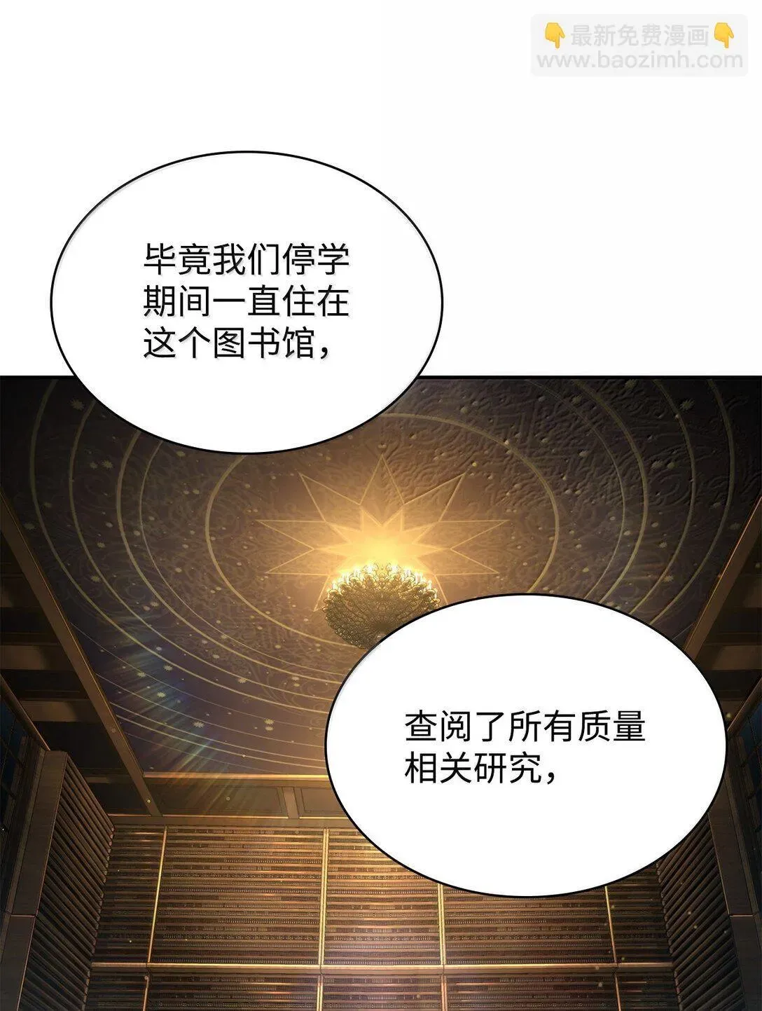 无限魔法师 69 存在性 第37页