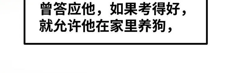 嘿，少年 第11话 什么叫实力“坑娃”啊 第81页