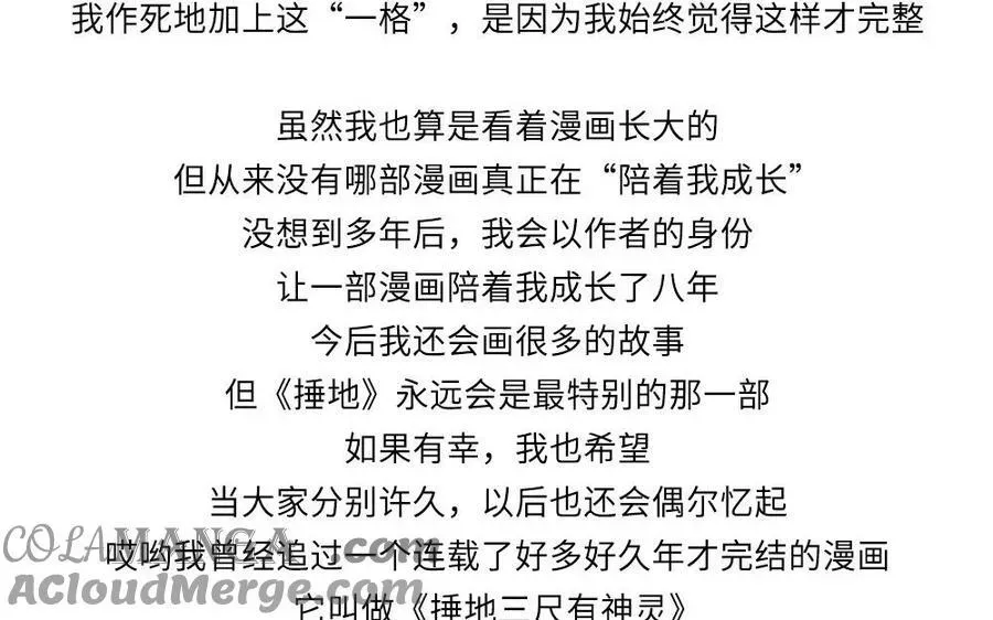 捶地三尺有神灵 第371话 这世上，有你 第85页