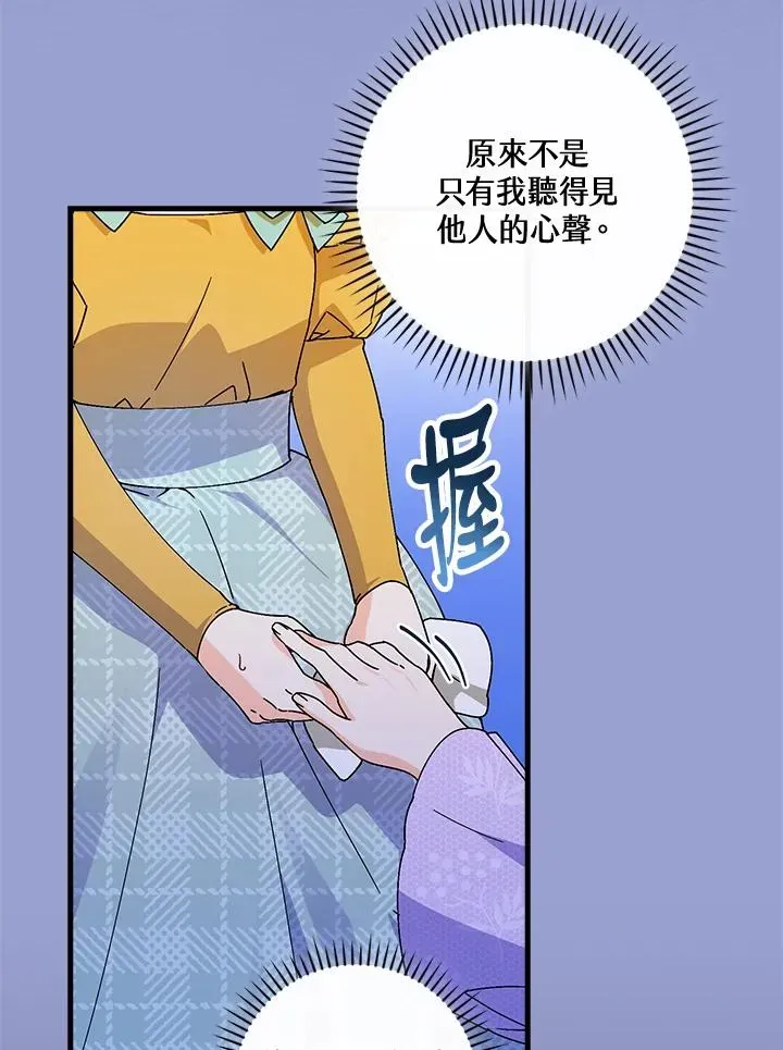 童话里反派的完美结局 第76话 第15页