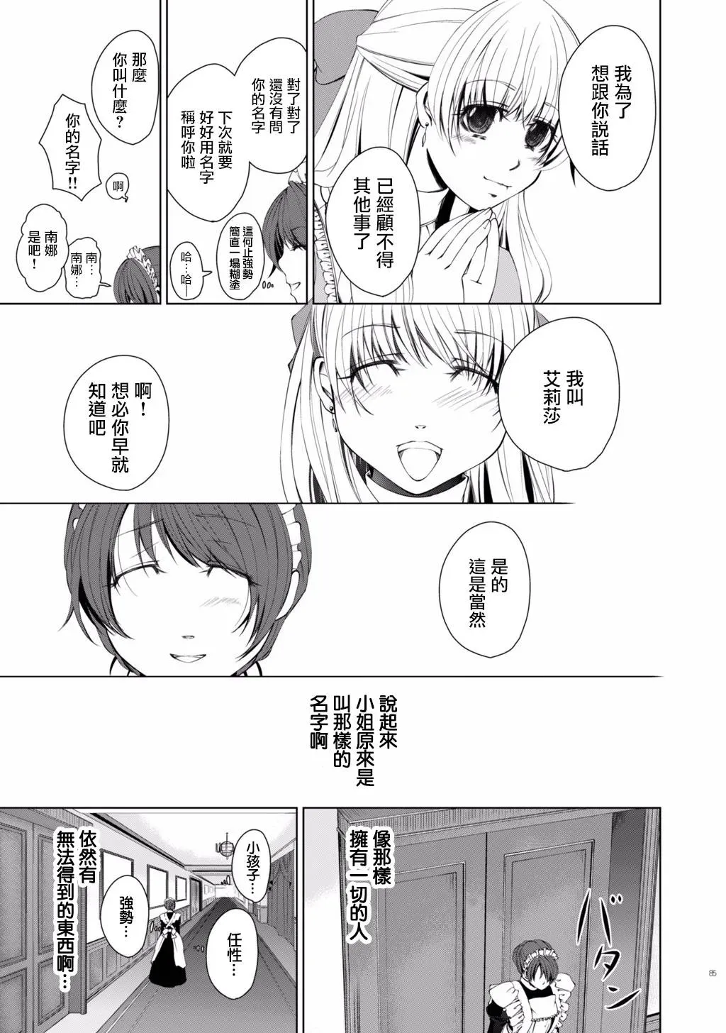 DillyDilly-女仆百合再录集- 第06话 第8页