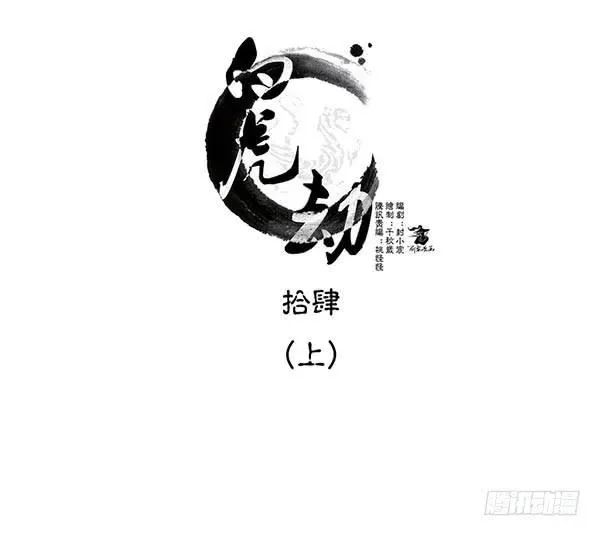 白虎劫 第十三回（下） 保重 第26页