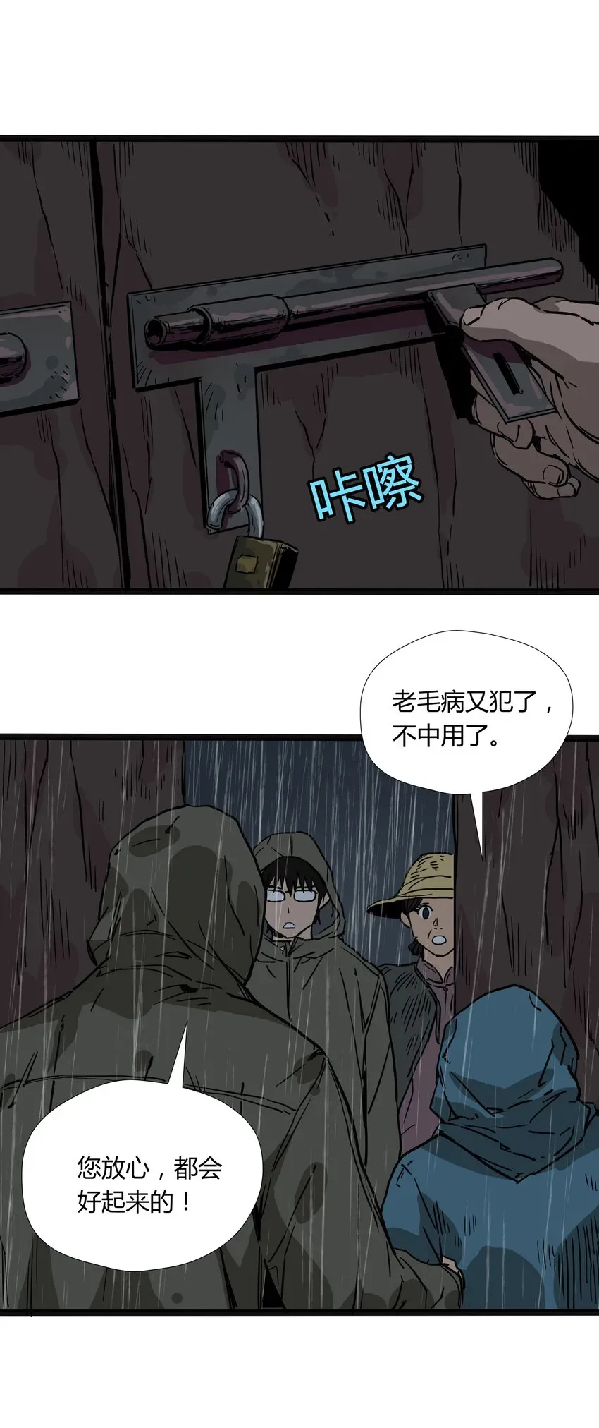 走！去支教 023 第二十三话 第29页