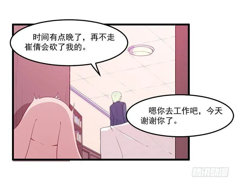 咩拉萌 043口是心非 第20页