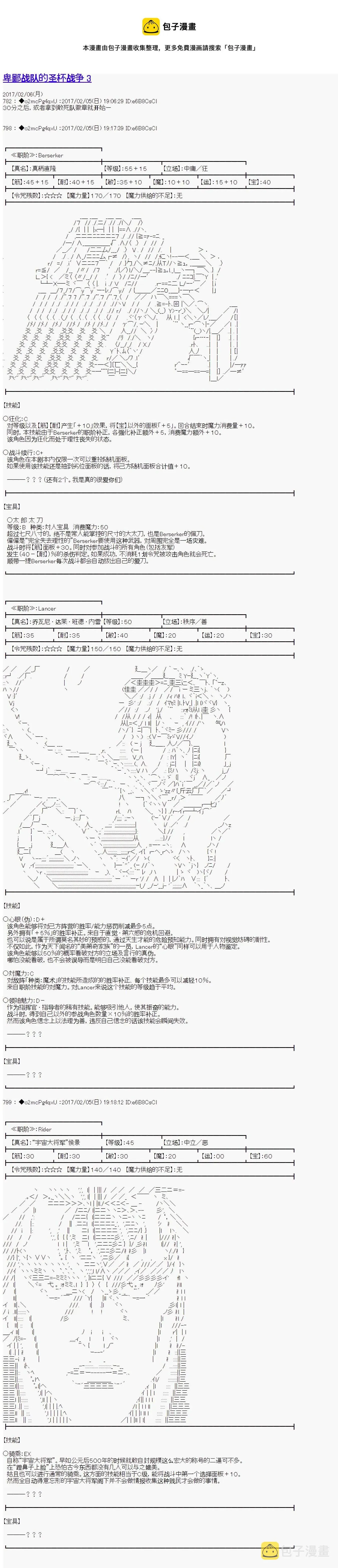 第十九次中圣杯：卑鄙战队的圣杯战争 第03话 第1页