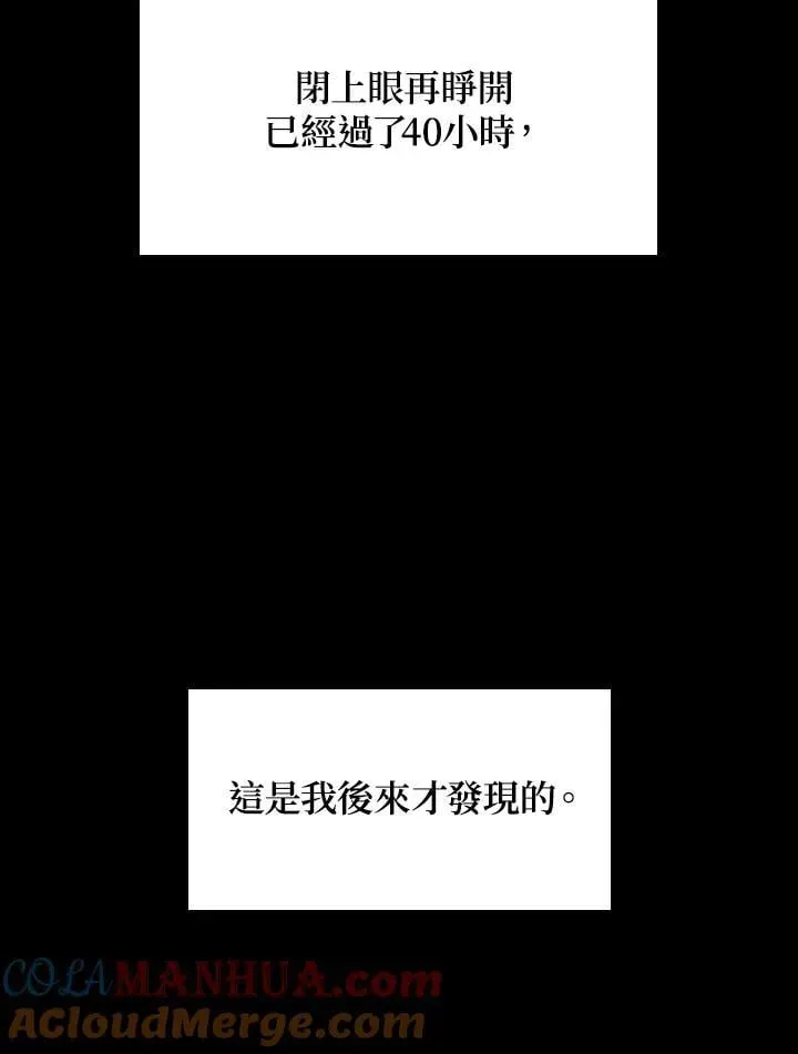 无限魔法师 第46话 第69页