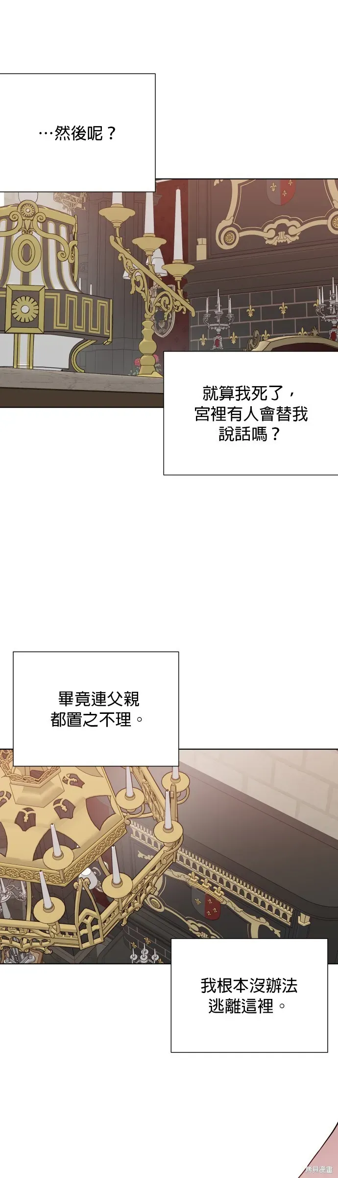 骑士如何过着淑女的生活 第77话 第21页