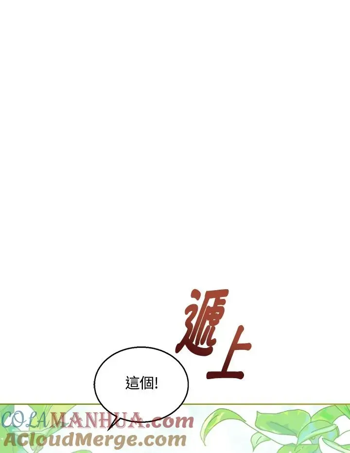 看见状态栏的宝贝皇女 第37话 第101页