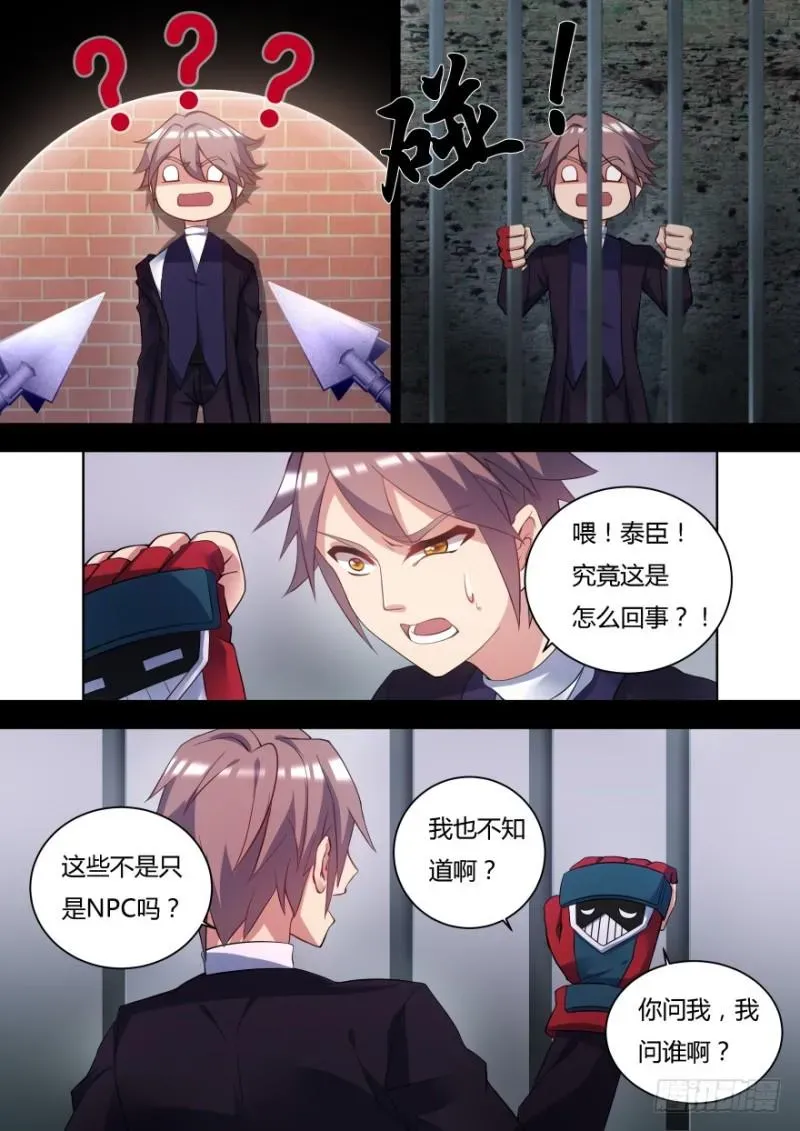 孤岛学园 51话 你被逮捕了！ 第7页