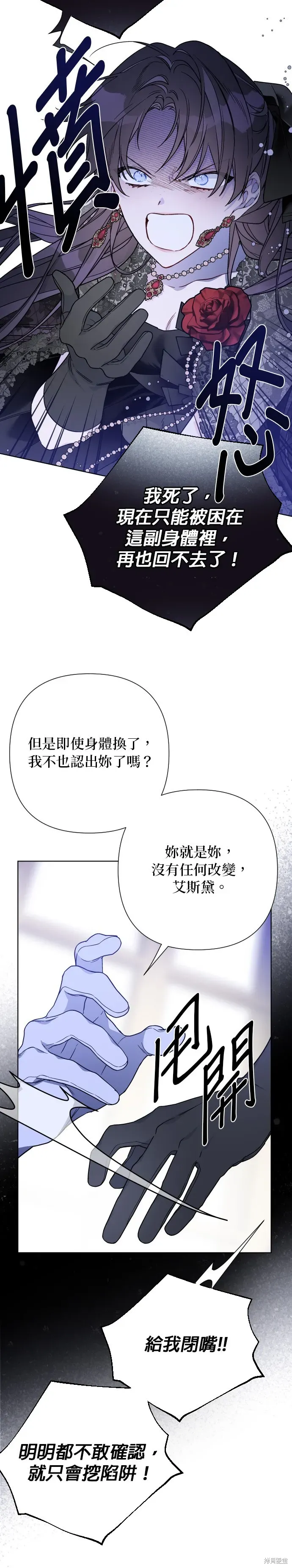 骑士如何过着淑女的生活 第81话 第33页