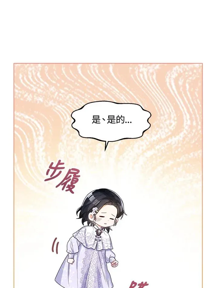 看见状态栏的宝贝皇女 第34话 第47页