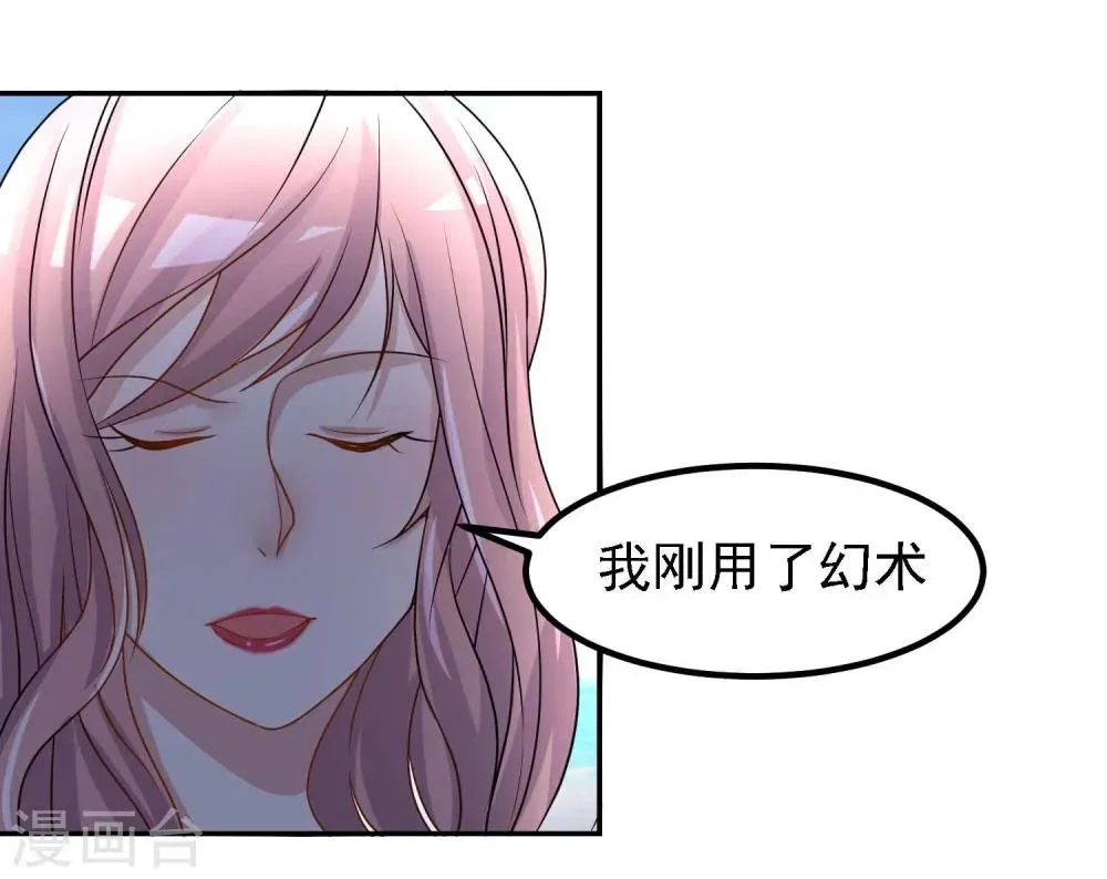 爱美之地狱学府 第44话 第6页