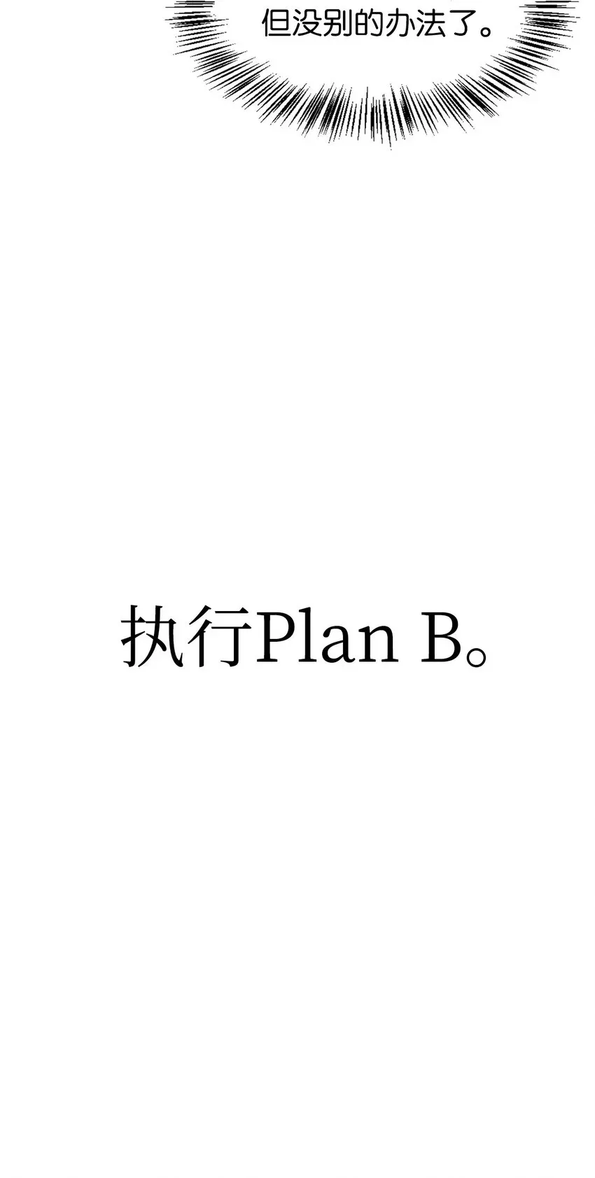 当反派拥有了全知属性 039 卖命交涉 第42页