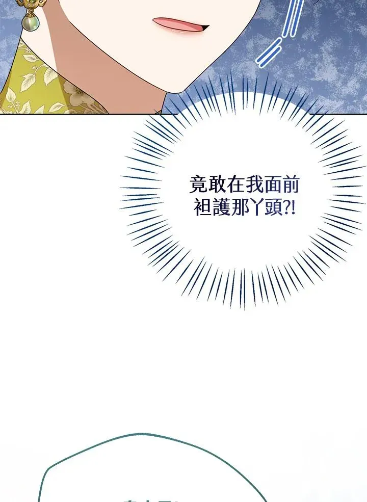 看见状态栏的宝贝皇女 第63话 第75页