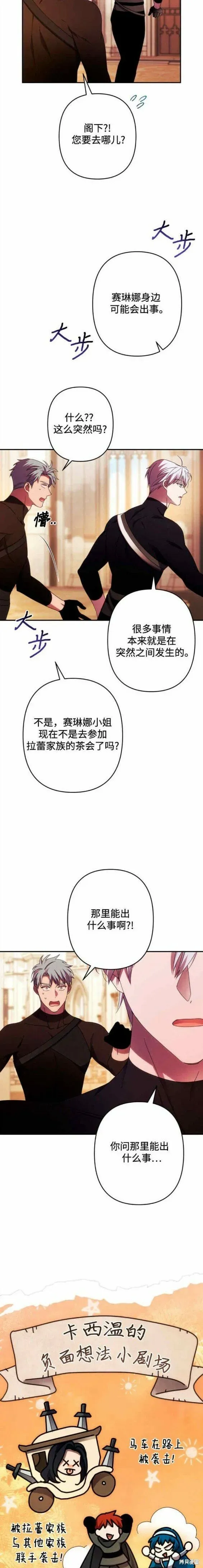 诱惑北部公爵 第48话 第4页