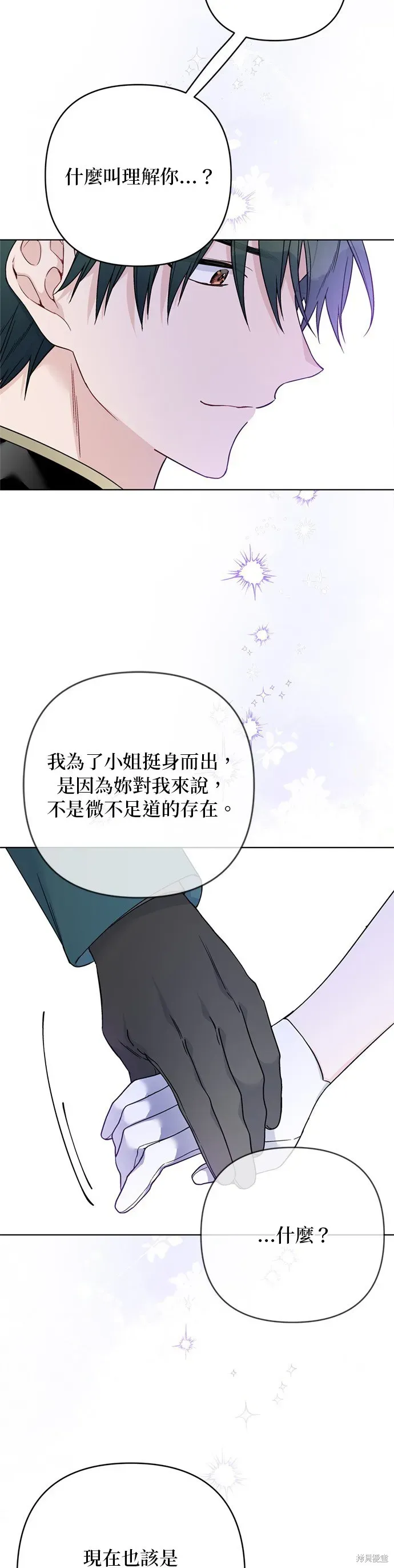 骑士如何过着淑女的生活 第103话 第17页