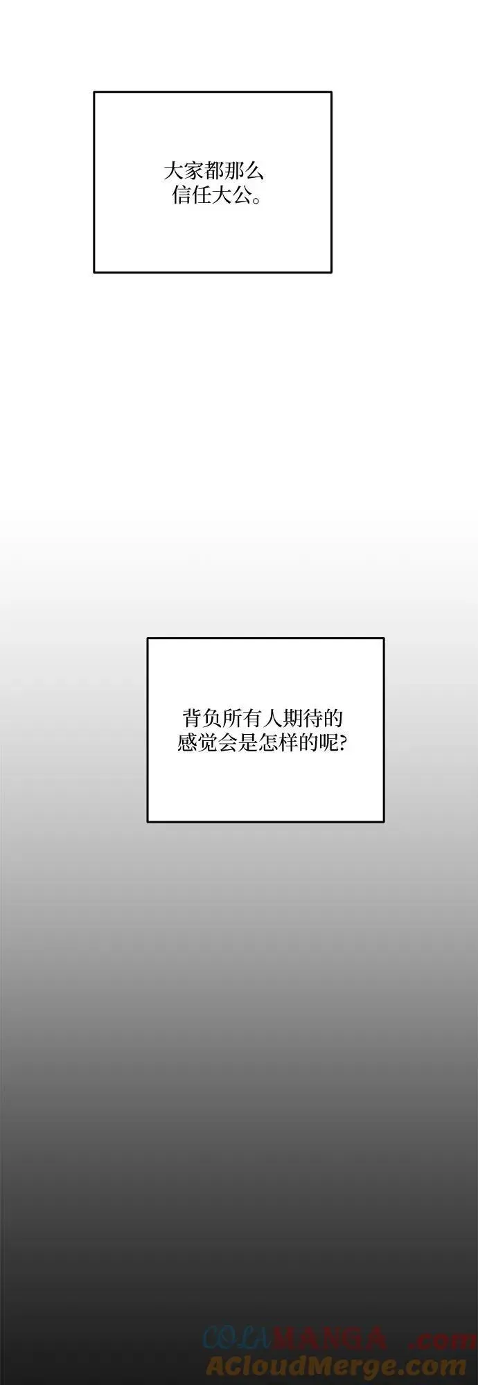 老公对我太执着 第112话 第37页