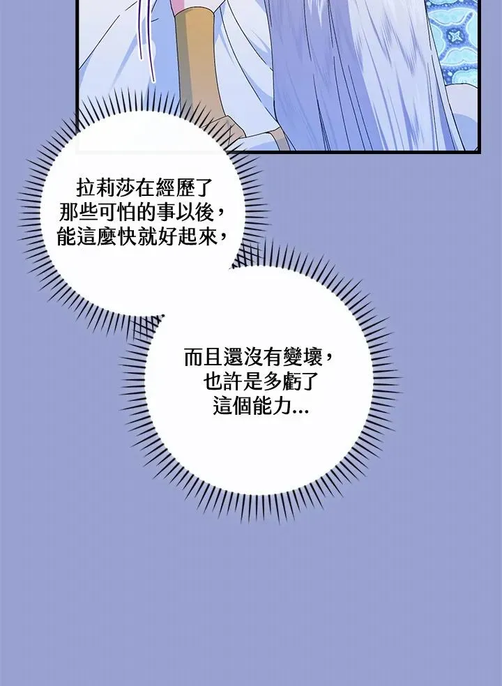 童话里反派的完美结局 第76话 第47页