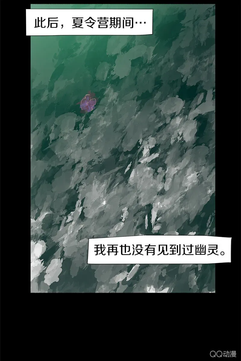 少女与流星 幽灵小姐 第55页