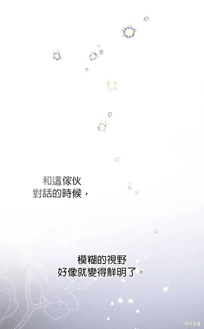 骑士如何过着淑女的生活 第113话 第35页