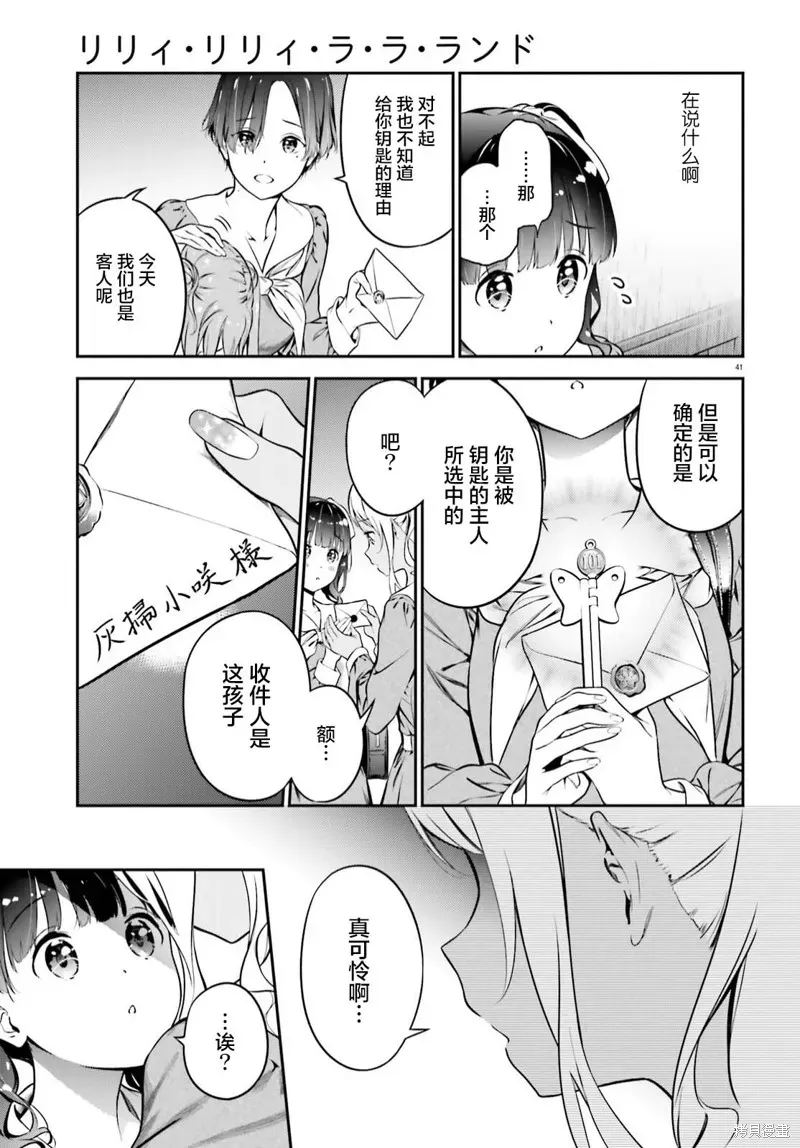 百合幻想乡 第01话 第44页