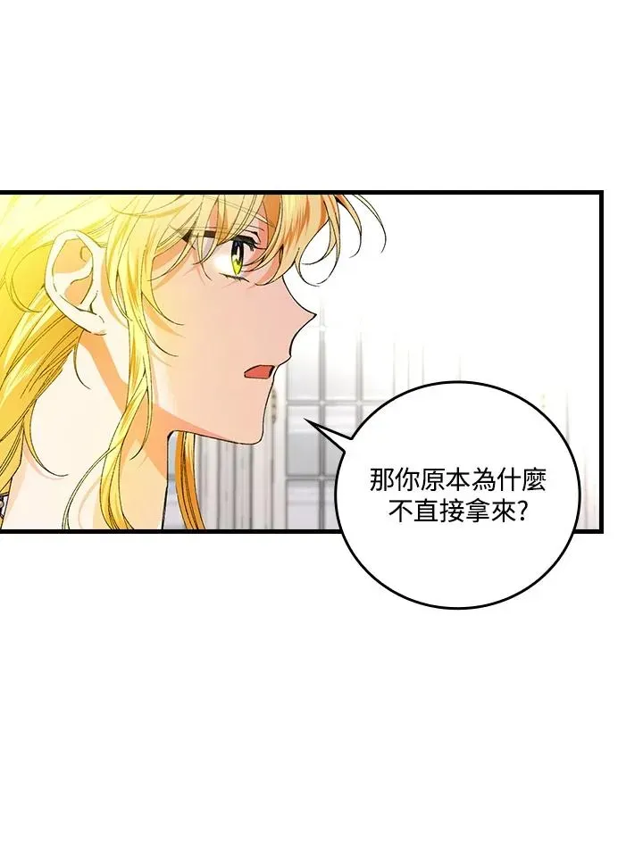 童话里反派的完美结局 第58话 第8页