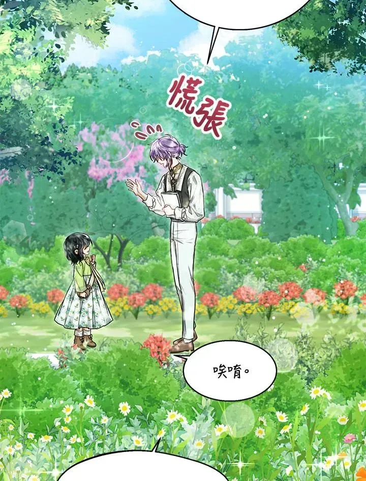 看见状态栏的宝贝皇女 第33话 第58页