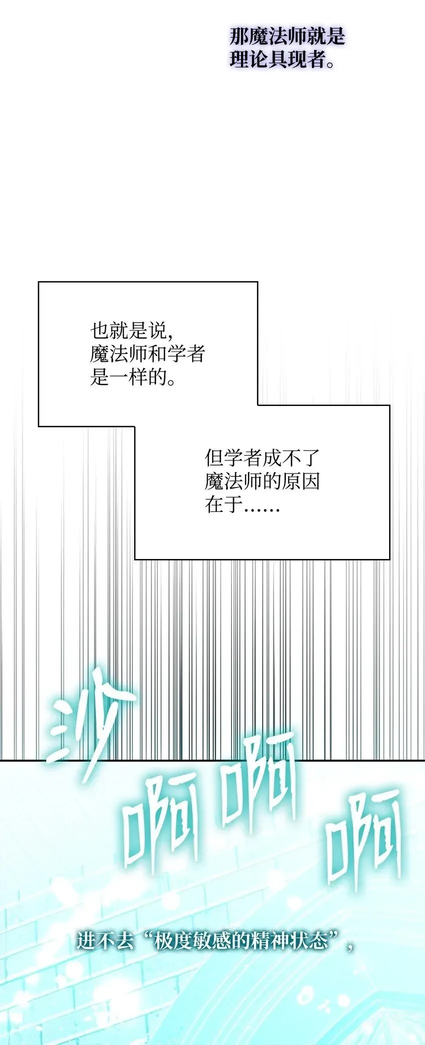 无限魔法师 06 卑鄙小人 第50页