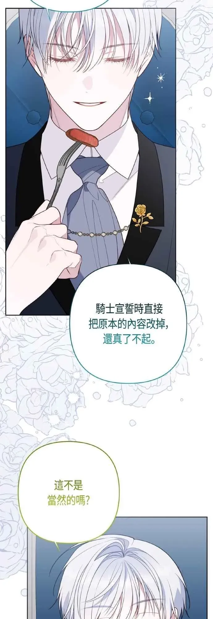 宝贝暴君 第76话 和爸爸与欧斯卡的第一次出游 第3页