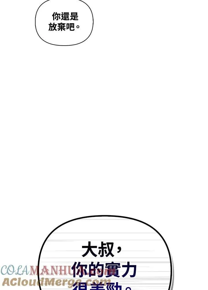 当反派拥有了全知属性 第86话 第137页