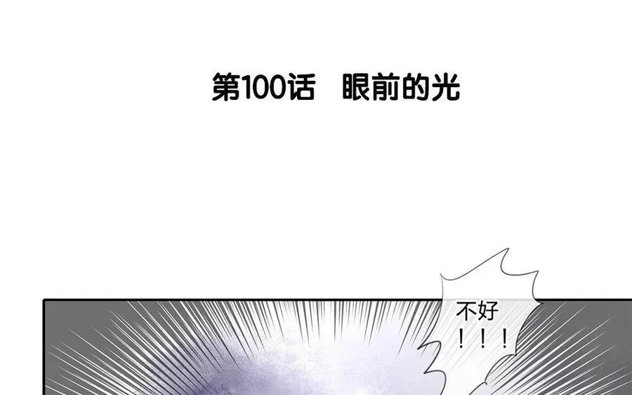 捶地三尺有神灵 第100话 眼前的光 第7页