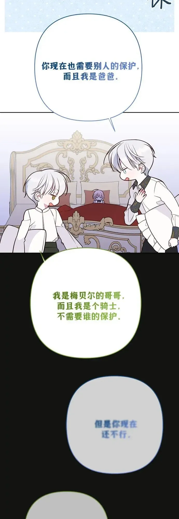 宝贝暴君 [第46话] 我的爸爸，我的哥哥。 第65页