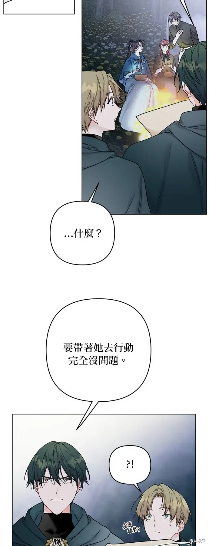 骑士如何过着淑女的生活 第107话 第8页