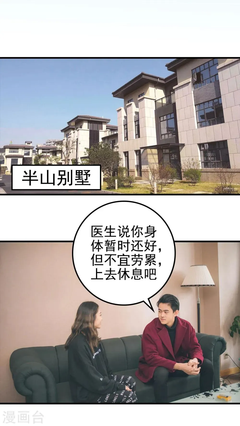 婚战不休(真人漫) 第89话 第10页